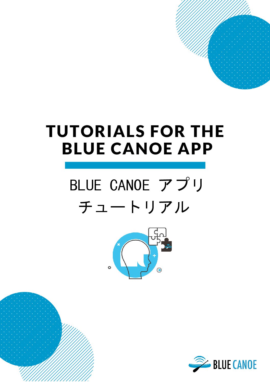 Tutorials for the Blue Canoe App (Japanese Bilingual)